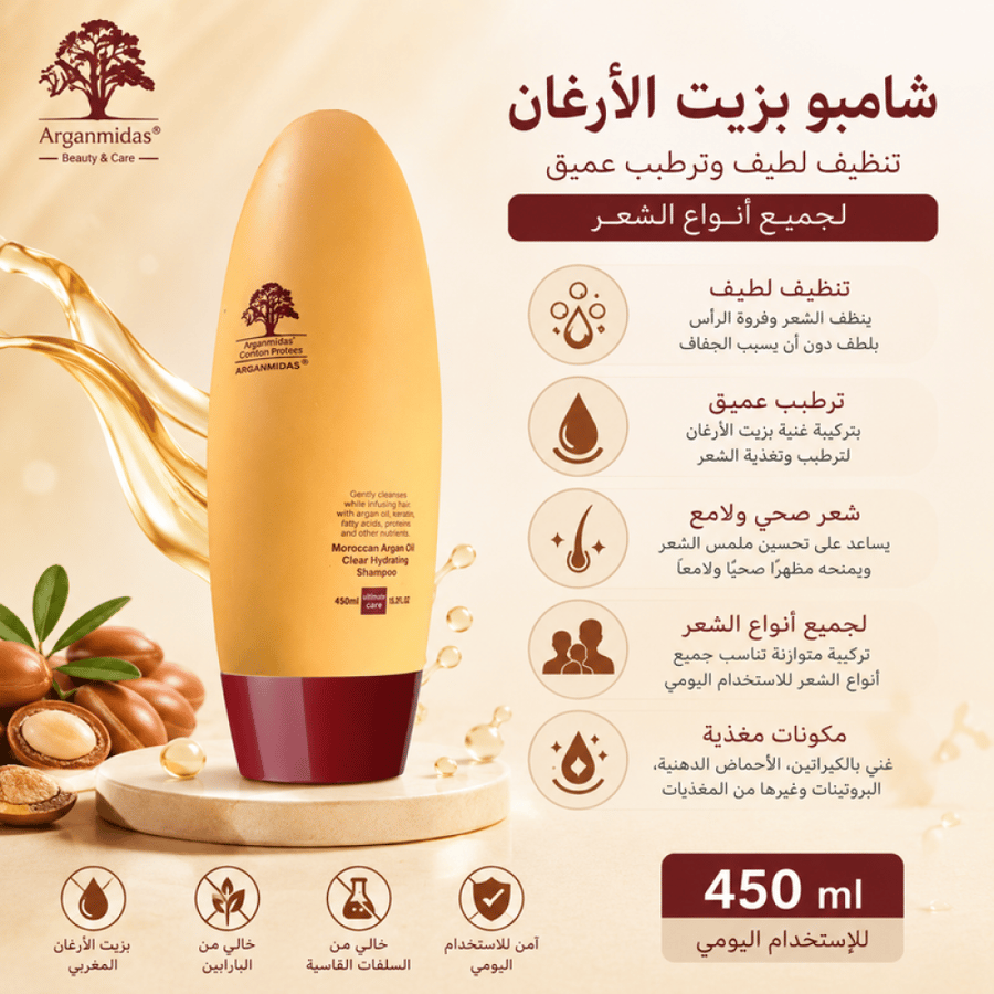 شامبو لجميع انواع الشعر 450 مل تنظيف لطيف وترطيب للشعر للاستخدام اليومى من ارغانميداس