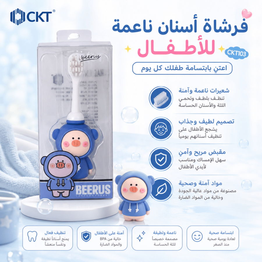 فرشاة أسنان أطفال من سي كي تي