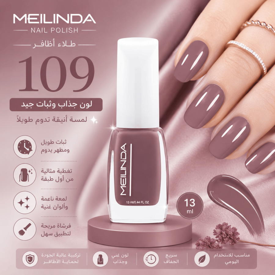 مناكير 109 لون جذاب وثبات جيد من ميليندا