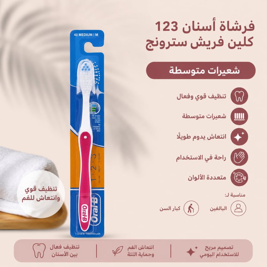 [11249] اورال-ب فرش اسنان كلاسيك