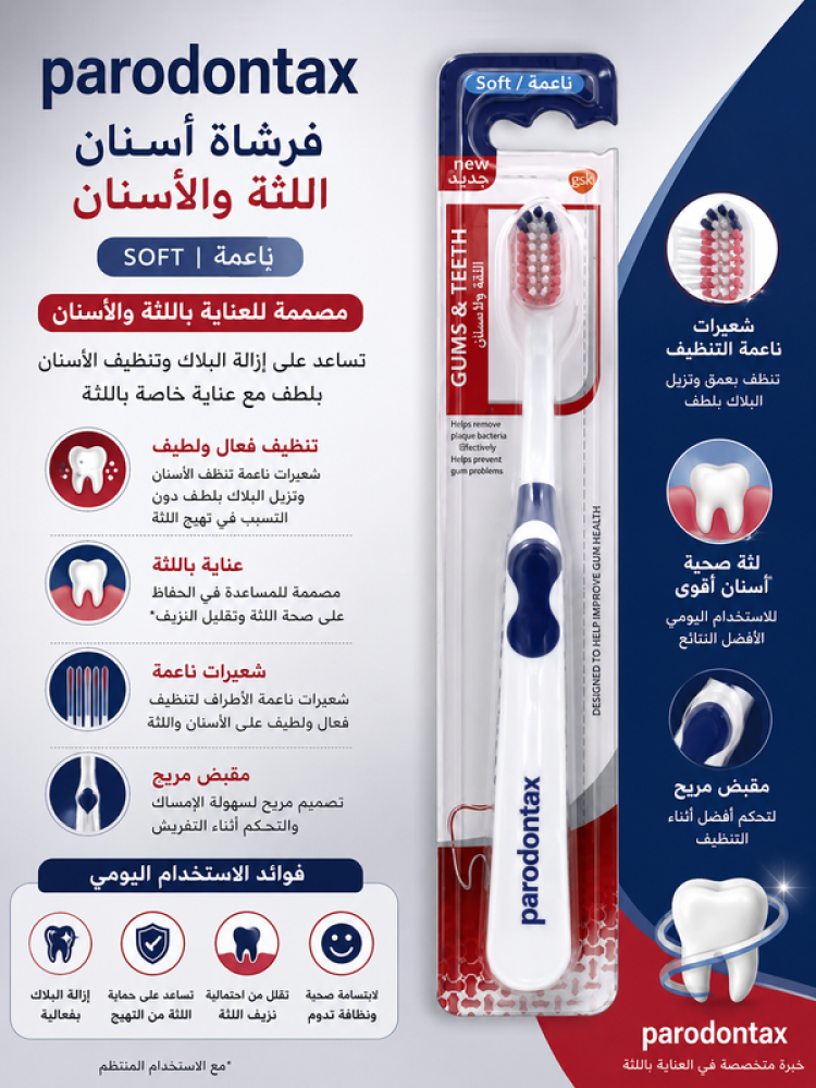 فرشاة أسنان للثة ناعمة من بارودونتكس