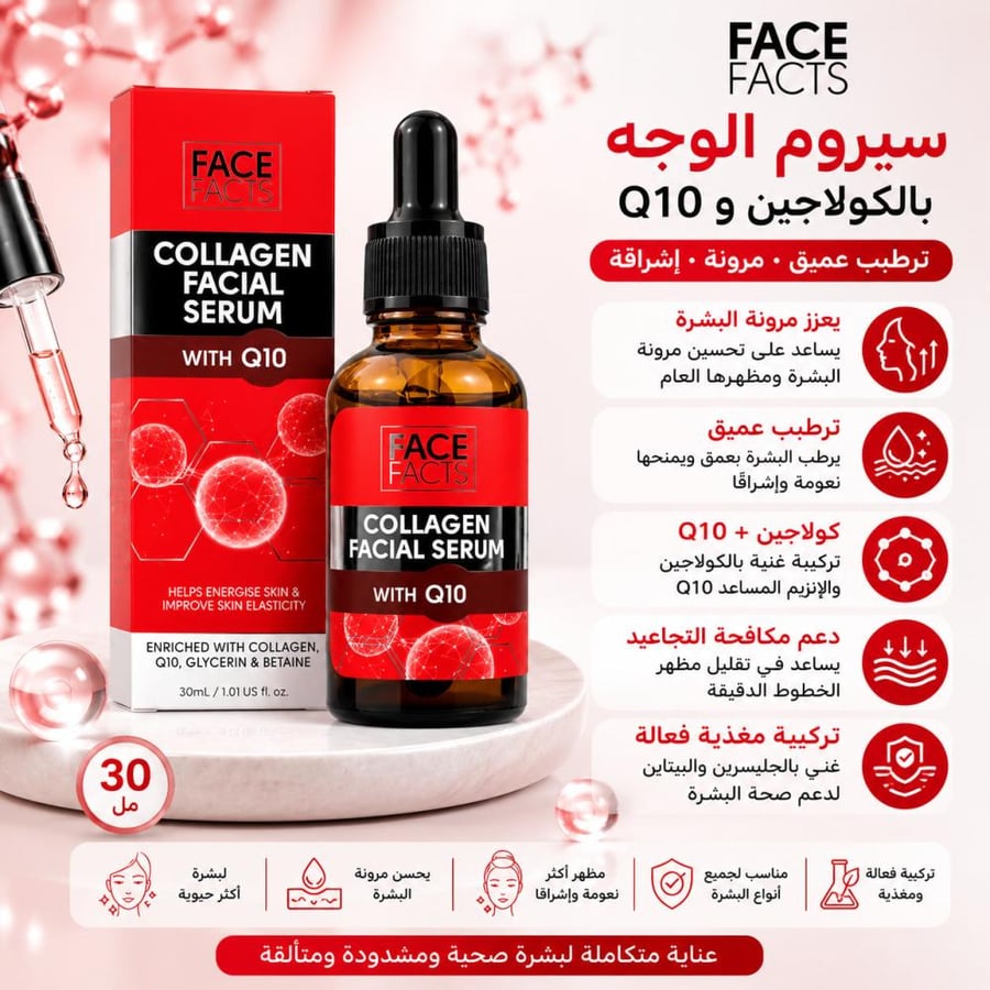 سيروم وجه بالكولاجين وQ10 ترطيب وتحسين المرونة 30مل من فيس فاكتس