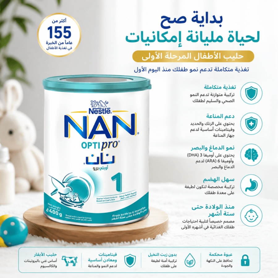 حليب أطفال المرحلة الأولى 400 جم أوبتي برو من نسليه نان