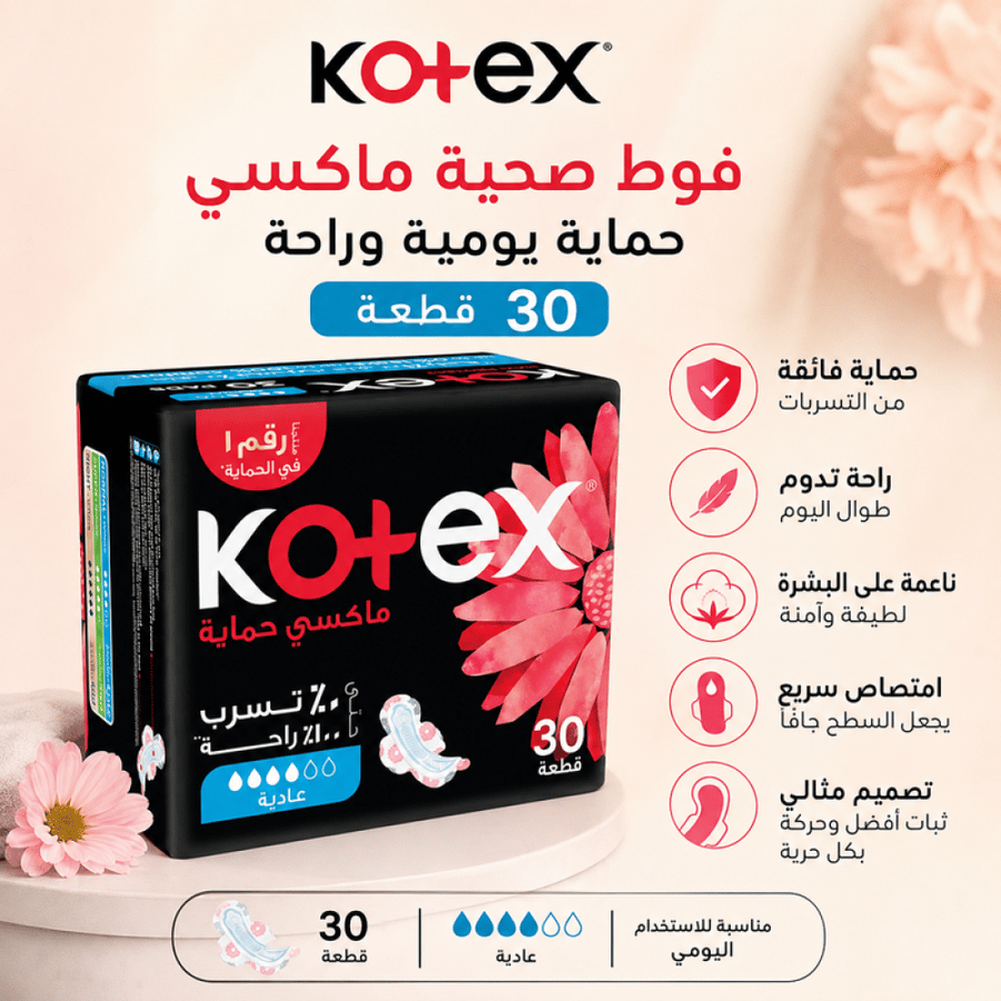 فوط صحية ماكسي 30 حبة حماية يومية وراحة من كوتكس