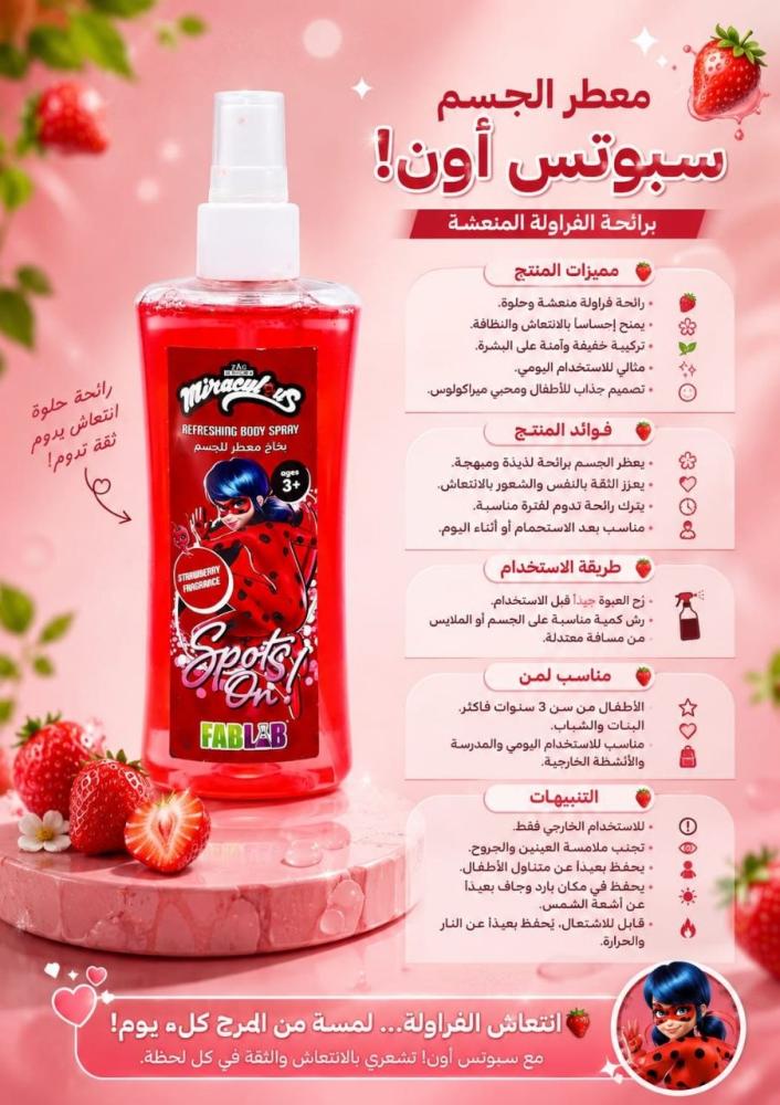 معطر جسم للأطفال متعدد الأشكال من فاب لاب