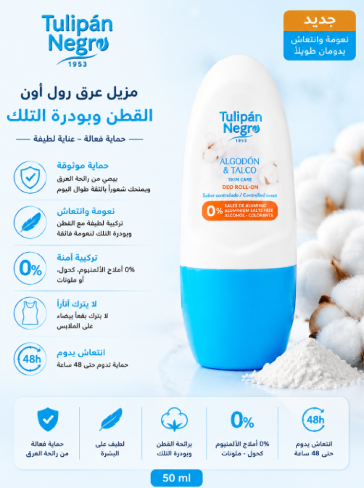 مزيل عرق توليبان نيجرو  رول أون القطن وبودرة التلك 50 مل
