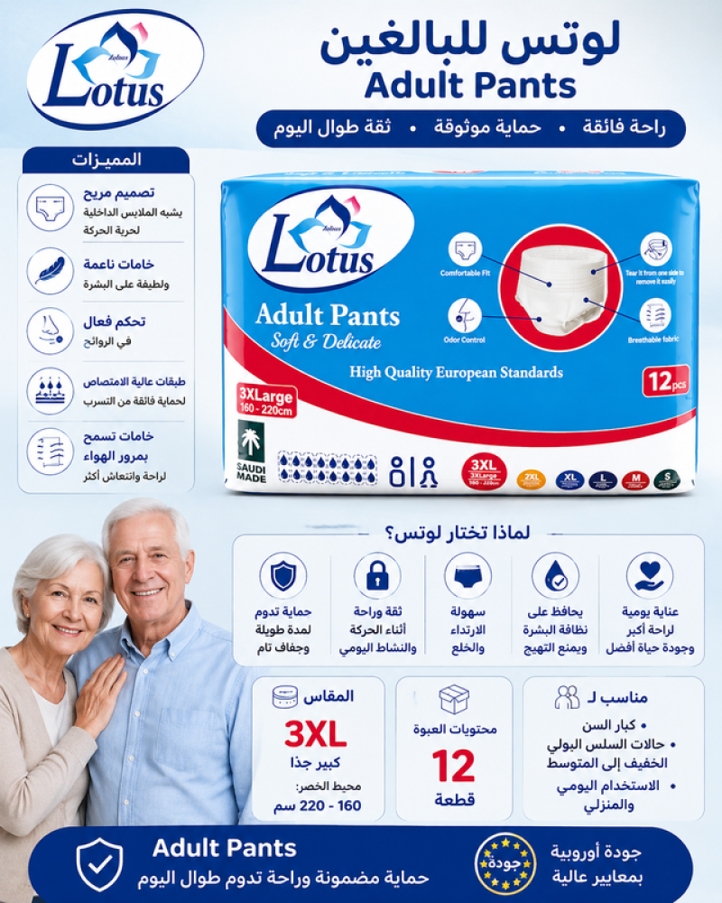 حفائظ كبار السن كلوت كبير جدا جدا 12 حبة مقاس 160 * 220 3XL من زهره الوتس