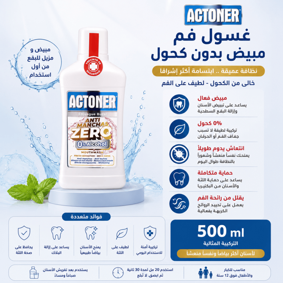 غسول فم مبيض بدون كحول- 500مل من اكتونر