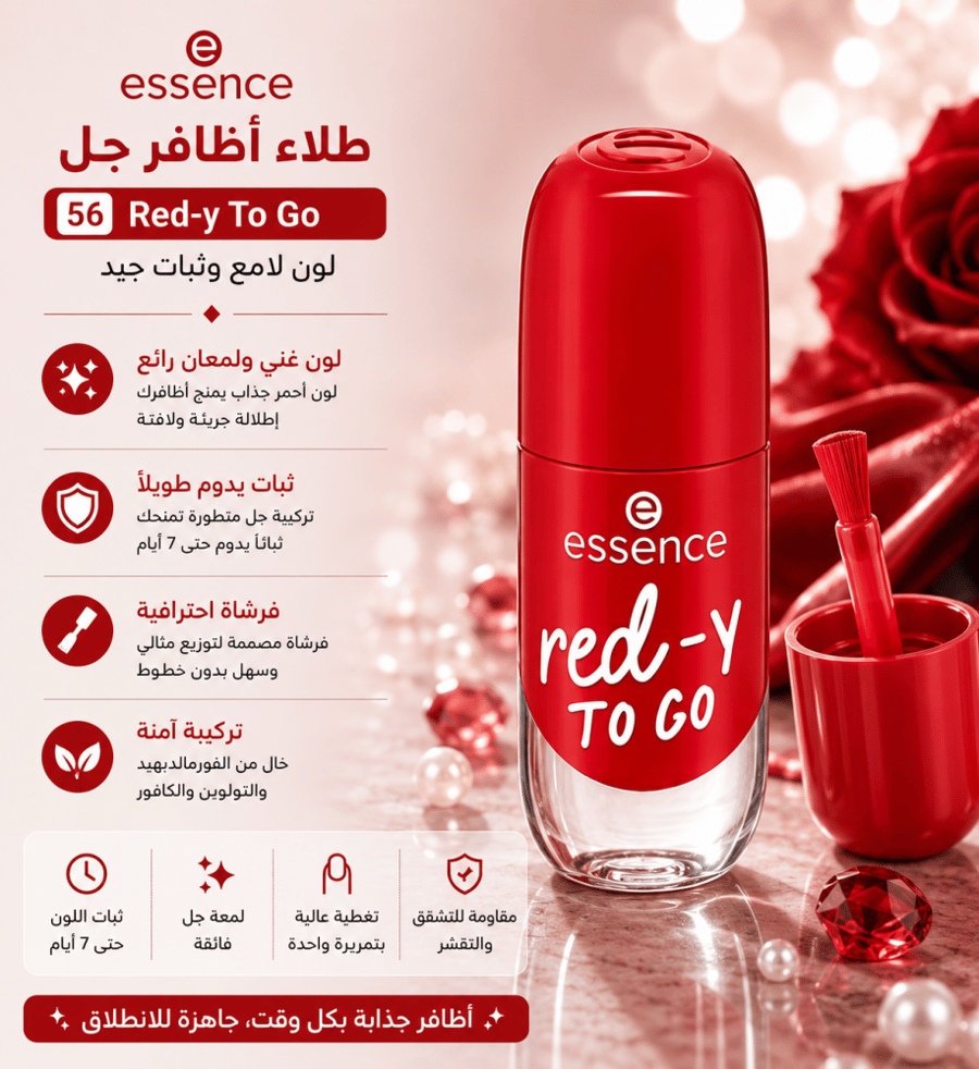 طلاء أظافر جل درجة 56 Red-y To Go لون لامع وثبات جيد من إيسنس