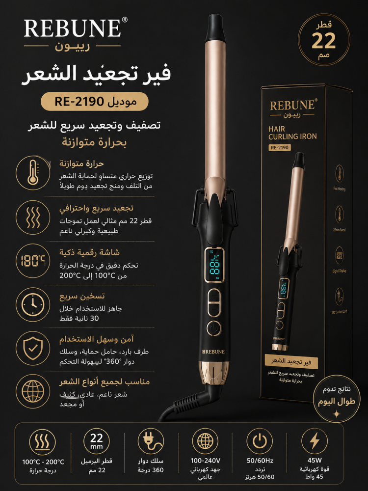 فير تجعيد الشعر 22 مم موديل RE-2190 تصفيف وتجعيد سريع للشعر بحرارة متوازنة من ريبون