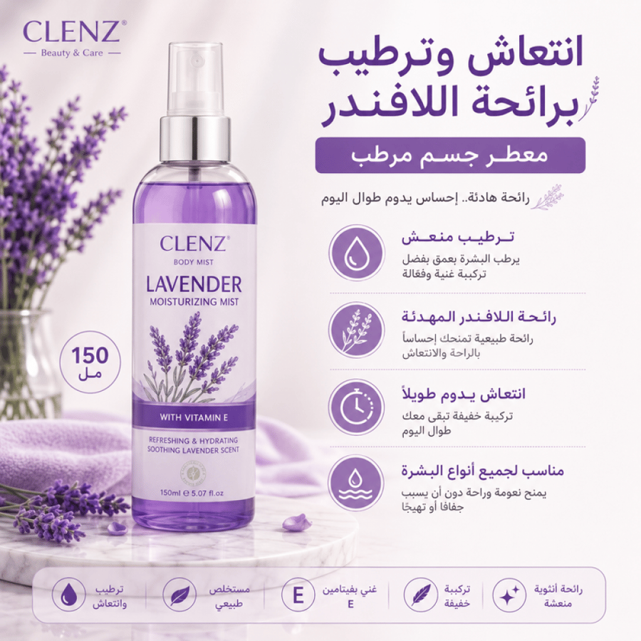 معطر جسم مرطب باللافندر 150مل من كيلنز