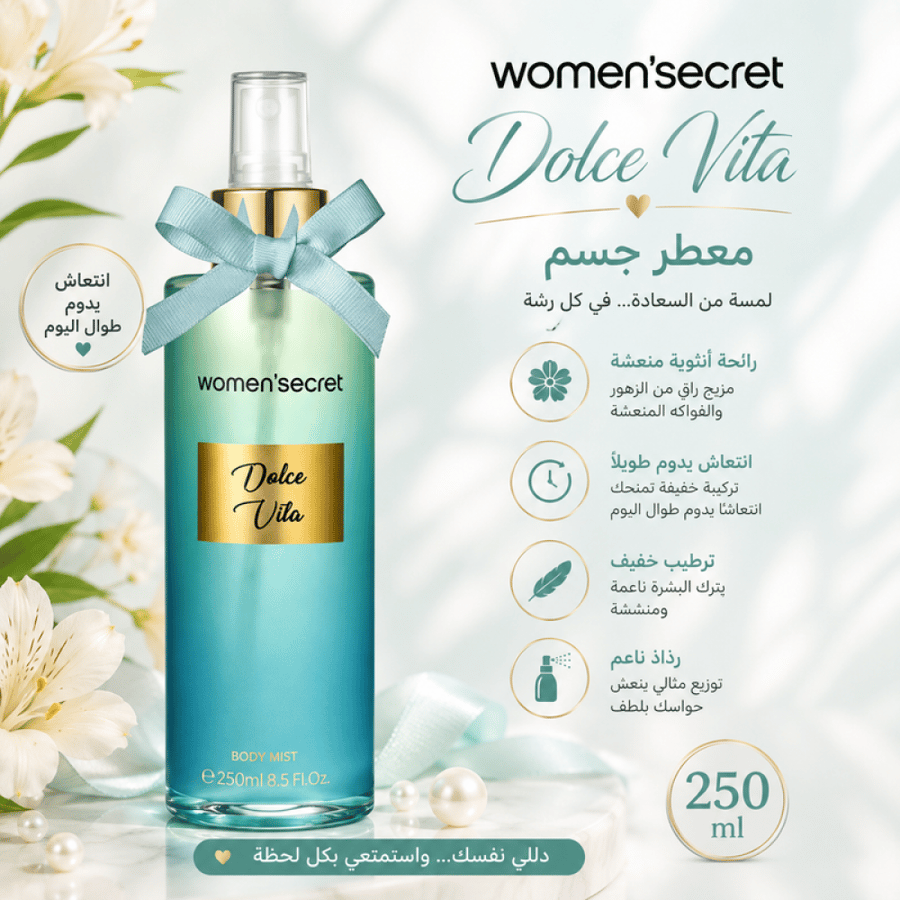 معطر للجسم 250 مل دولسي فيتا من ومن سيكريت