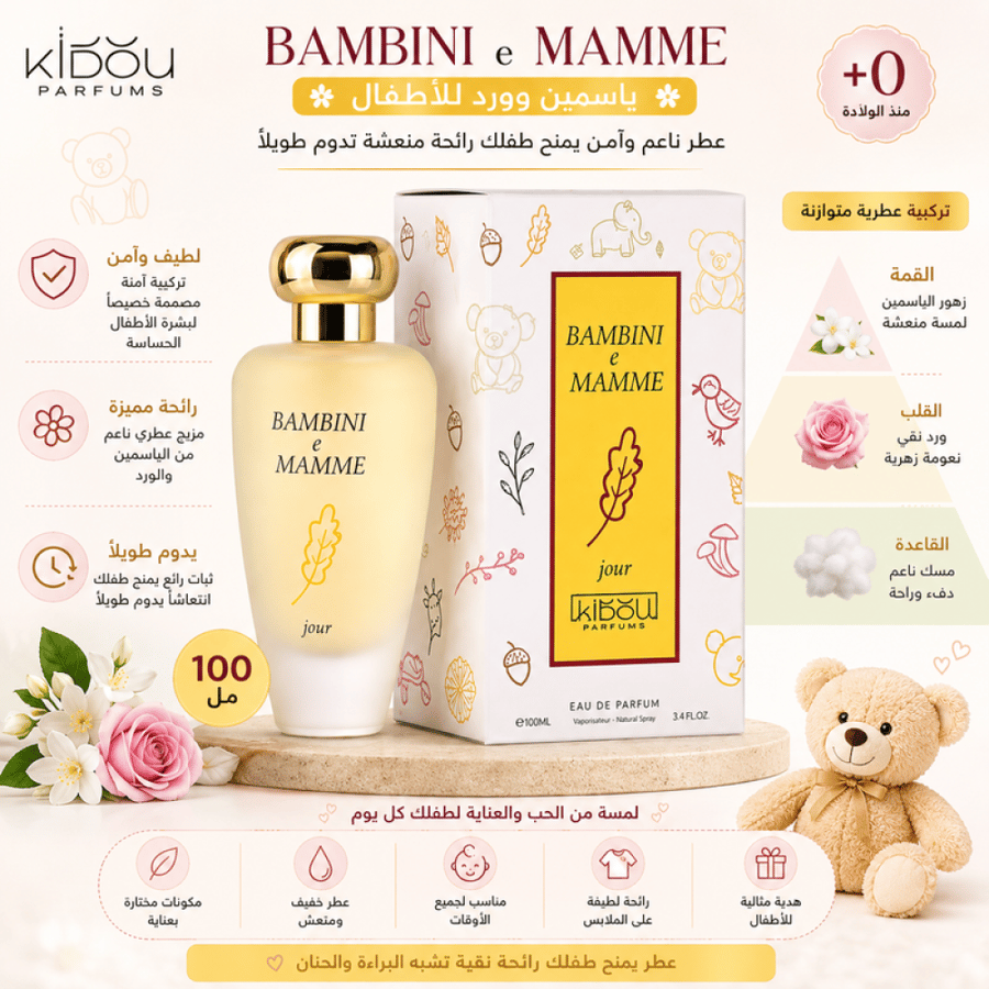 عطر بامبيني مامي ياسمين وورد للأطفال 100مل من كيدو برفيومز