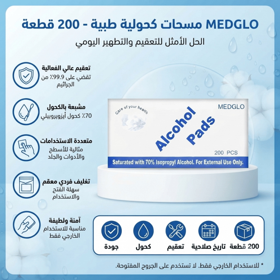 مسحة طبية 200 قطعة من بريب بادز