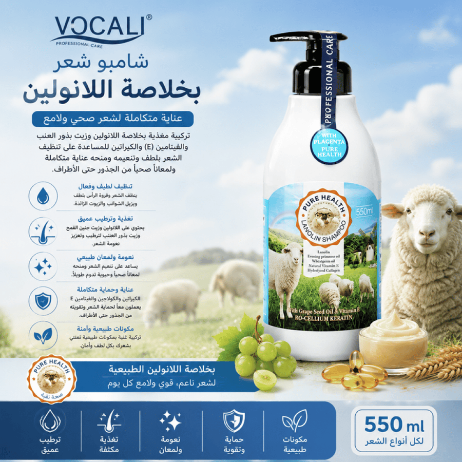 شامبو شعر بخلاصة اللانولين 550 مل تركيبة مغذية تساعد على تنظيف الشعر وتنعيمه ومنحه عناية متكاملة ولمعانًا صحيًا من وكالي