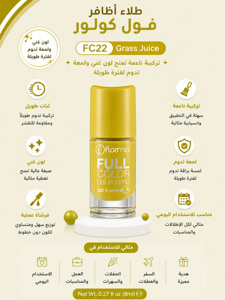 طلاء أظافر فول كولور درجة FC22 Grass Juice بتركيبة ناعمة تمنح لون غني ولمعة تدوم لفترة طويلة من فلورمار