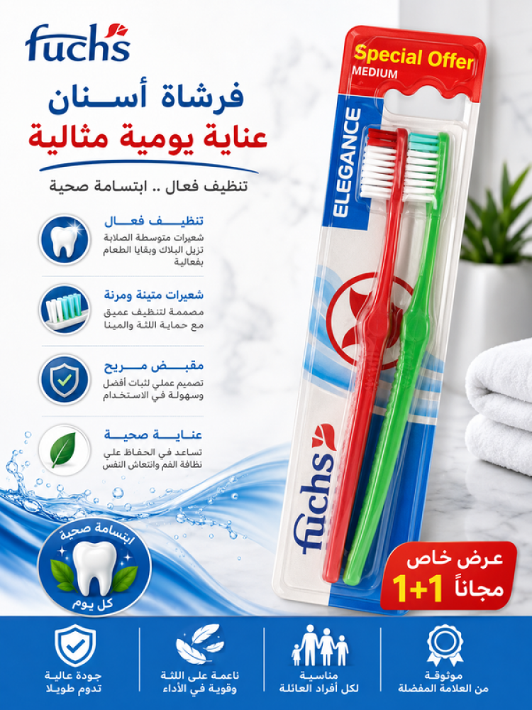 فرشاة أسنان إليجانس وسط 1+1 مجاناً من فوكس