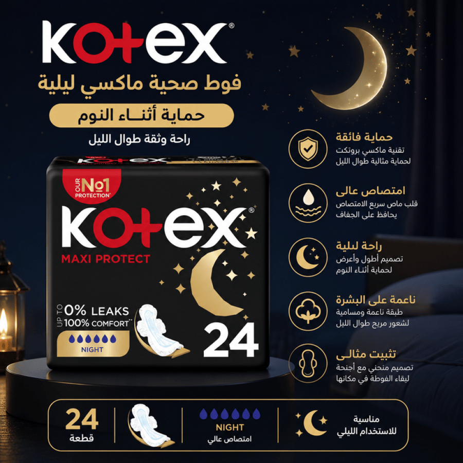 فوط صحية ماكسي ليلية 24 فوطة حماية أثناء النوم من كوتكس