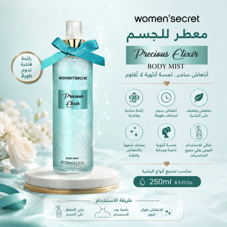 معطر للجسم 250 مل بريشس الكسير من ومن سيكريت