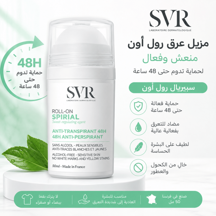 مزيل عرق سبيريال رول أون - 50 مل – مضاد للتعرق يمنح حماية تدوم حتى 48 ساعة إس في آر