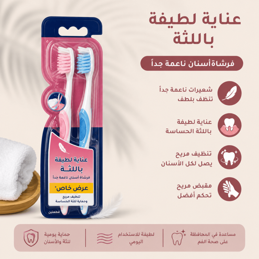 فرشاة اسنان عناية لطيفة باللثة ناعمة جدا قطعتين تنظيف مريح وحماية للثة الحساسة من اورال بي