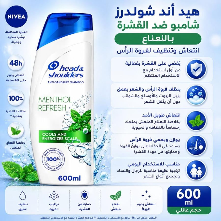 شامبو ضد القشرة بالنعناع 600 مل انتعاش وتنظيف لفروة الرأس من هيد اند شولدرز