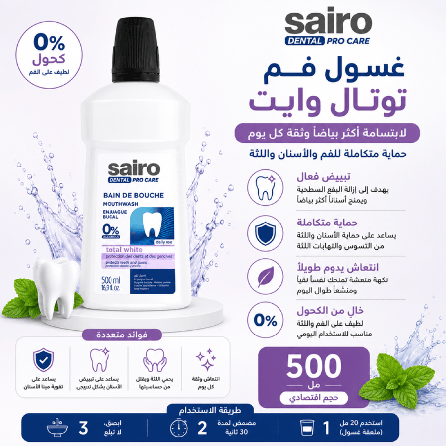 غسول فم توتال وايت 500مل من سايرو