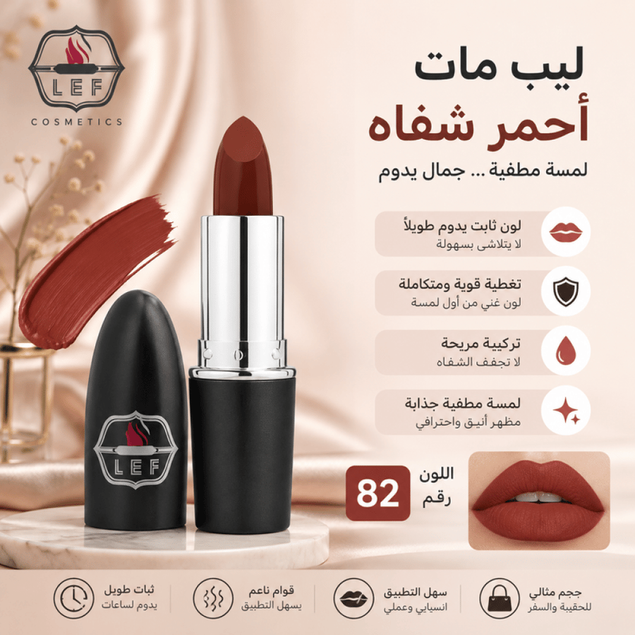 ليب مات أحمر شفاه رقم 82 لون ثابت تغطية قوية لمسة مطفية جذابة - من ليف
