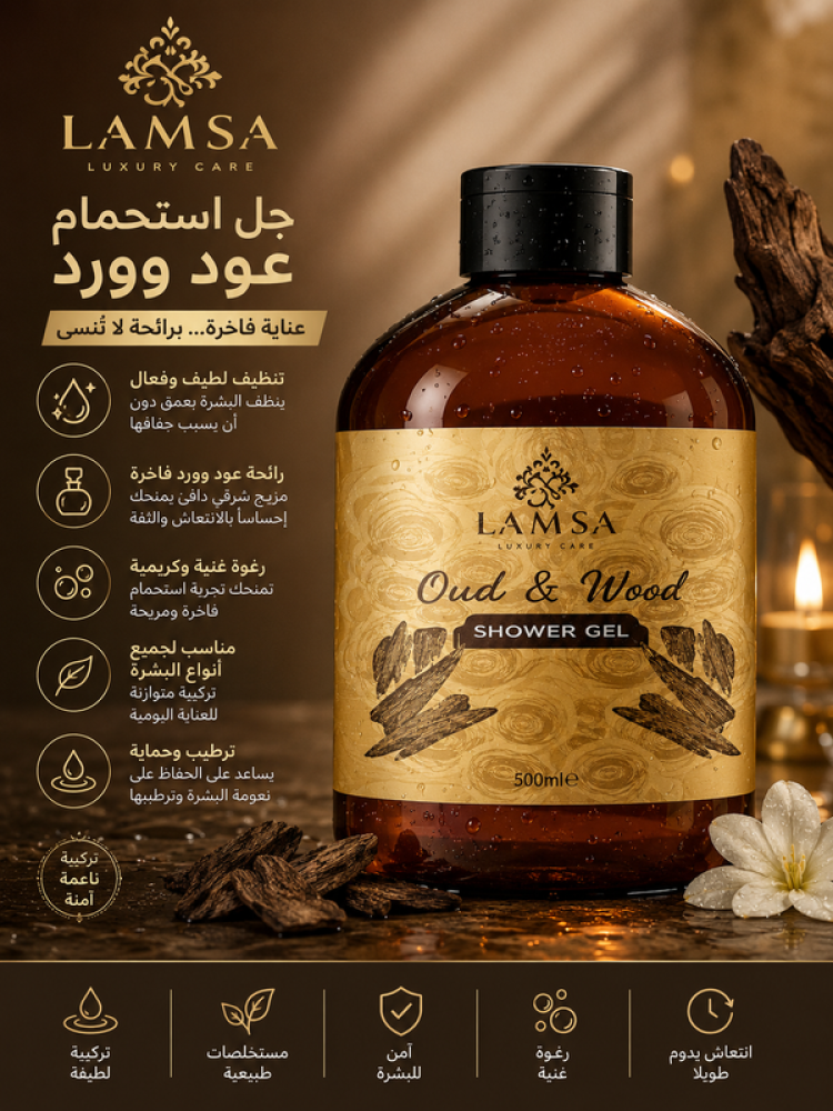 جل استحمام عود وورد 500مل من لمسة