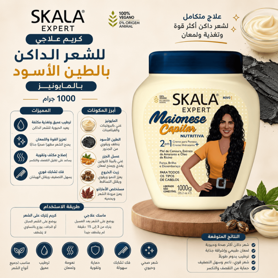 كريم علاجي للشعر الداكن بالطين الأسود 1000جم من سكالا