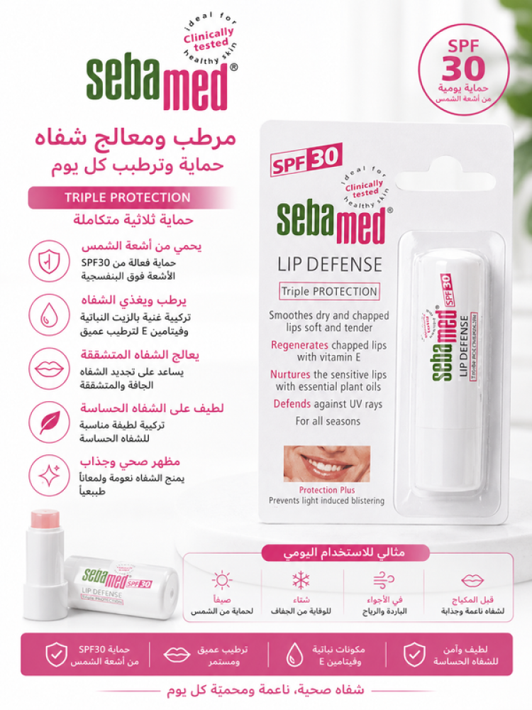 مرطب ومعالج شفاه للجفاف والتشقق SPF 30 من سيباميد