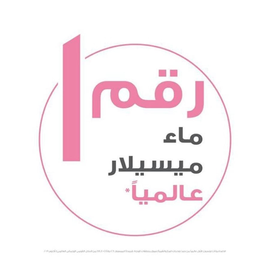 ماء ميسيلار 100 مل لجميع انواع البشرة تنظيف وتلطيف من غارنييه