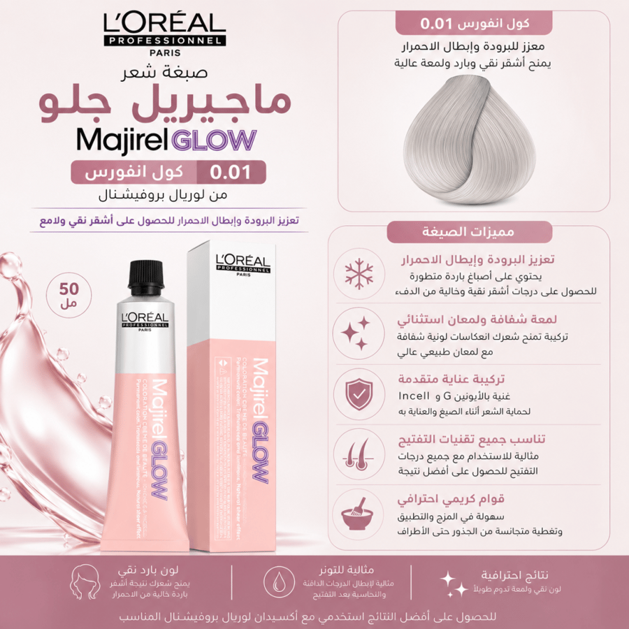 صبغة ماجيريل جلو كول انفورس 0.01- 50مل من لوريال بروفيشنال