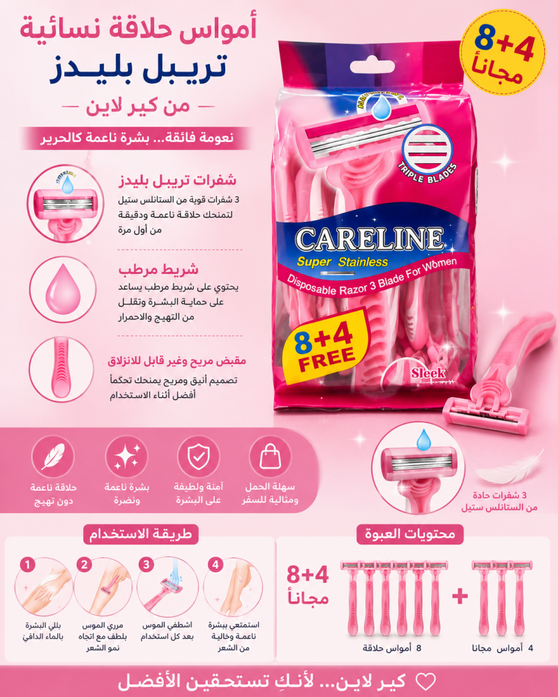 أمواس حلاقة تريبل بليدز نسائية 8+4 مجاناً من كيرلاين
