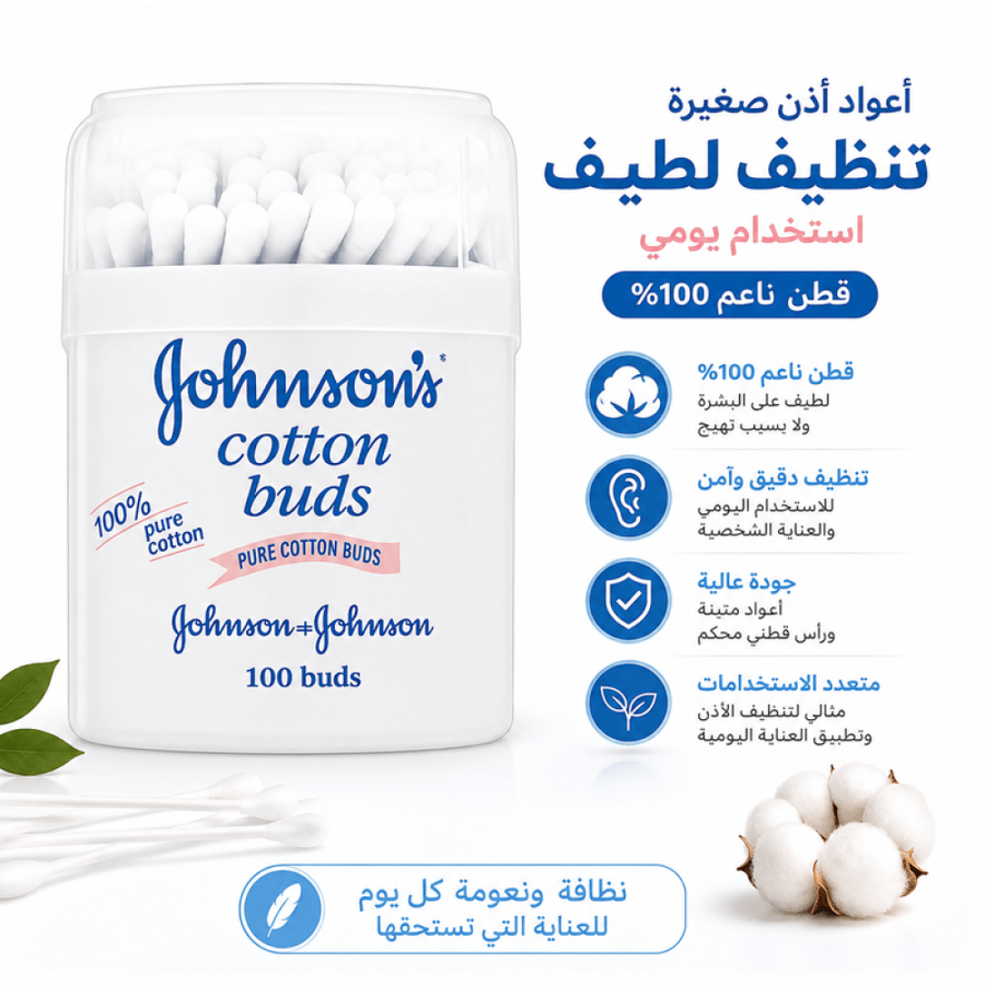 أعواد أذن صغيرة تنظيف لطيف استخدام يومي قطن ناعم - 100 عود من جونسون