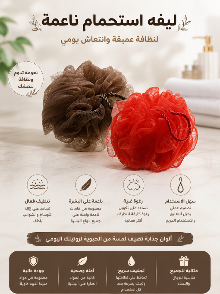 ليفة استحمام مستديرة ألوان متنوعة تنظيف وتقشير لطيف للجسم
