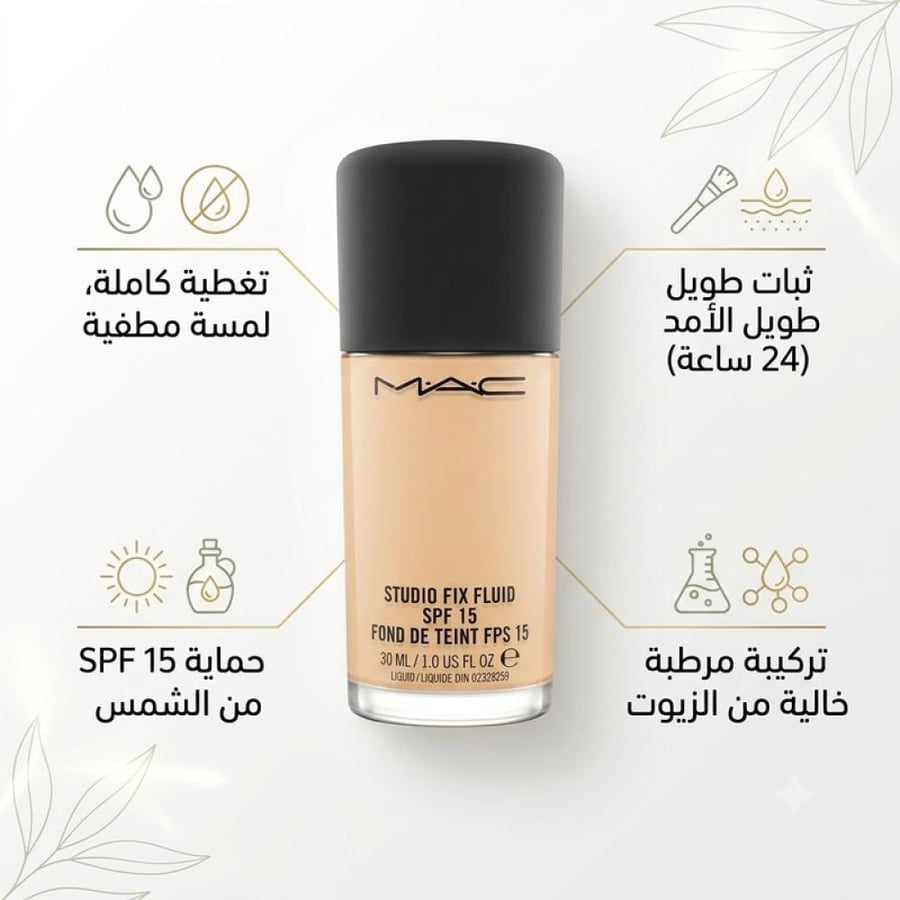 كريم أساس درجة NC25 ستديو فيكس فلويد بحماية SPF 15 من ماك