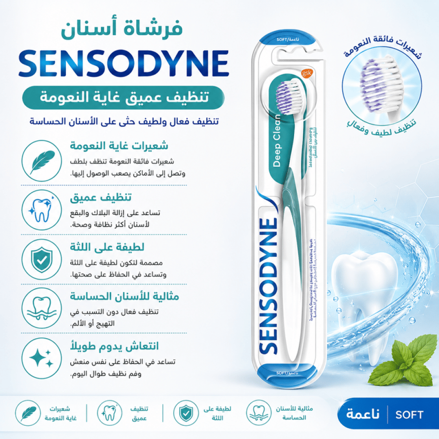 فرشاة أسنان تنظيف عميق غاية النعومة من سنسوداين