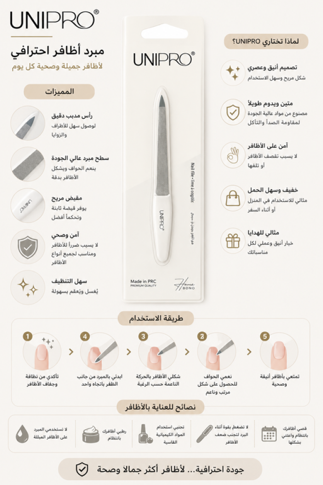 مبرد أظافر بمقبض بلاستيكي موديل 5122 تصميم عملي يساعد على تنعيم وتشكيل الأظافر بسهولة مع استخدام مريح يومياً من يوني برو