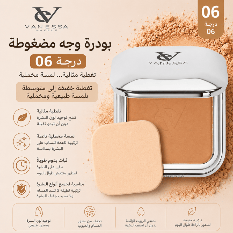 بودرة وجه مضغوطة رقم 06 من فانسيا