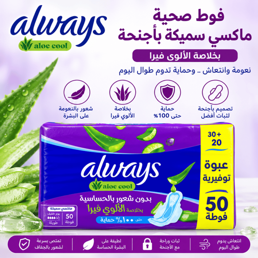 فوط صحية ماكسي سميكة بأجنحة عبوة توفيرية -50 فوطة من اولويز