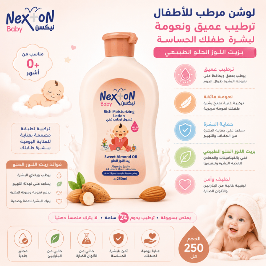 لوشن مرطب للاطفال بزيت اللوز الحلو ترطيب عميق ونعومة للبشرة الحساسة من نيكستون