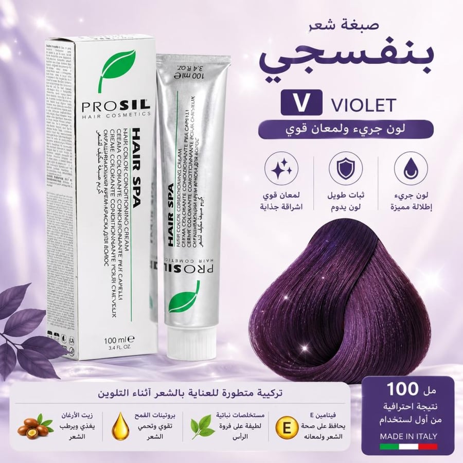 صبغة شعر بنفسجي رقم V لون جريء لمعان قوي ثبات طويل - 100 مل من بروسيل
