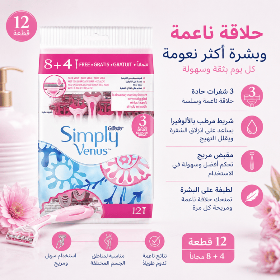 شفرات حلاقة نسائية 12 قطعة استخدام سهل وحلاقة ناعمة من سيمبلي