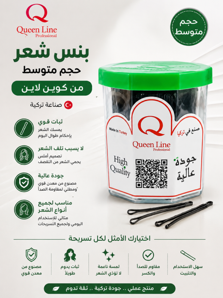 بنس شعر حجم متوسط صناعة تركية من كوين لاين