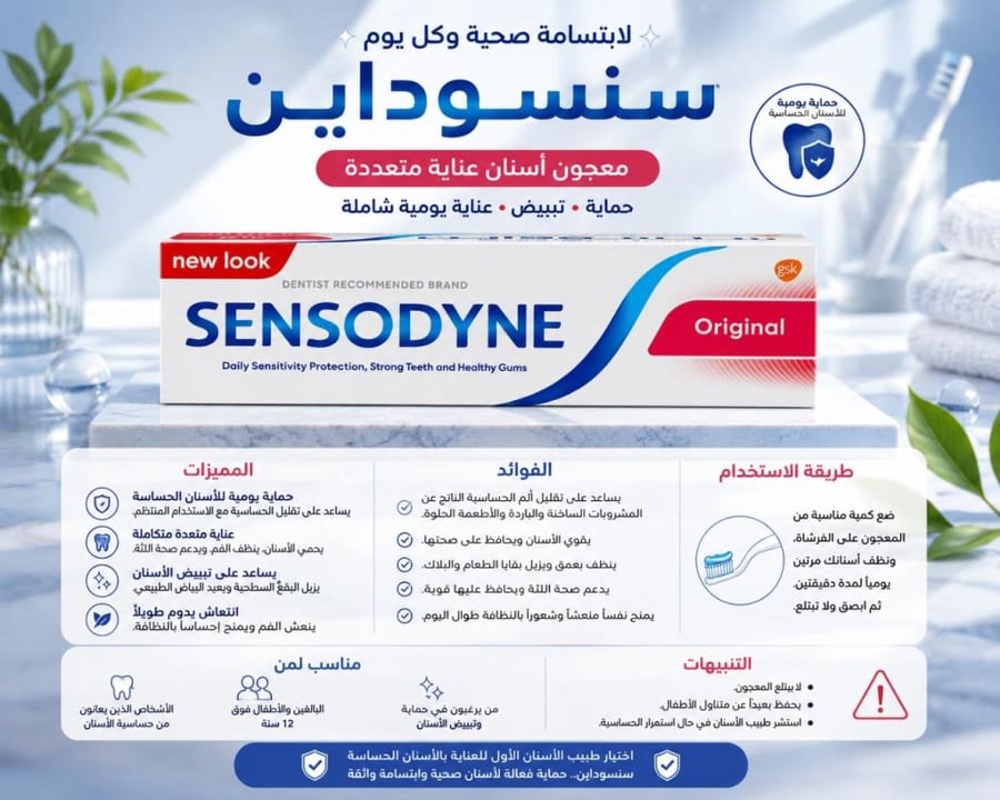 معجون أسنان 75 مل عادي تنظيف وحماية من سنسوداين