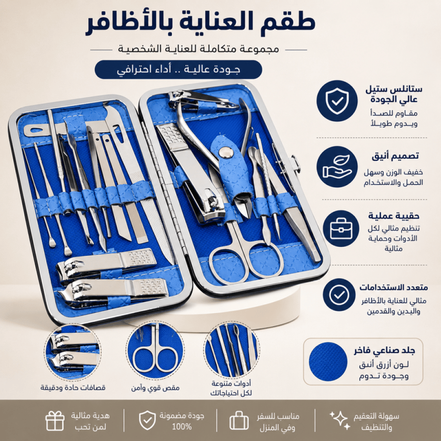مجموعة العناية بالأظافر 19 قطعة موديل تضم أدوات متكاملة لتنظيف وتقليم وتشكيل الأظافر بعناية احترافية من اللورا