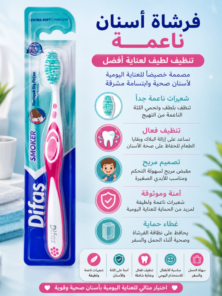 فرشاة أسنان للمدخنين من ديفاس