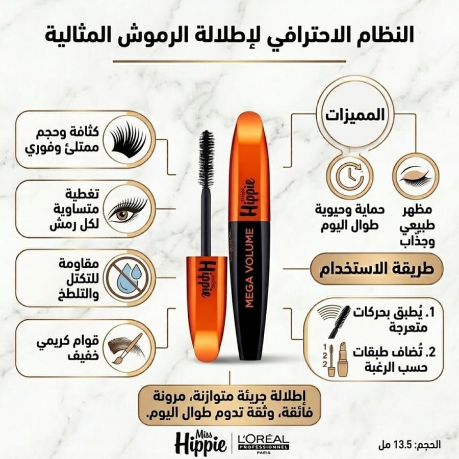 ماسكارا ميغا فوليوم مس هيبي رقم 1 أسود تكثيف قوي للرموش من لوريال باريس