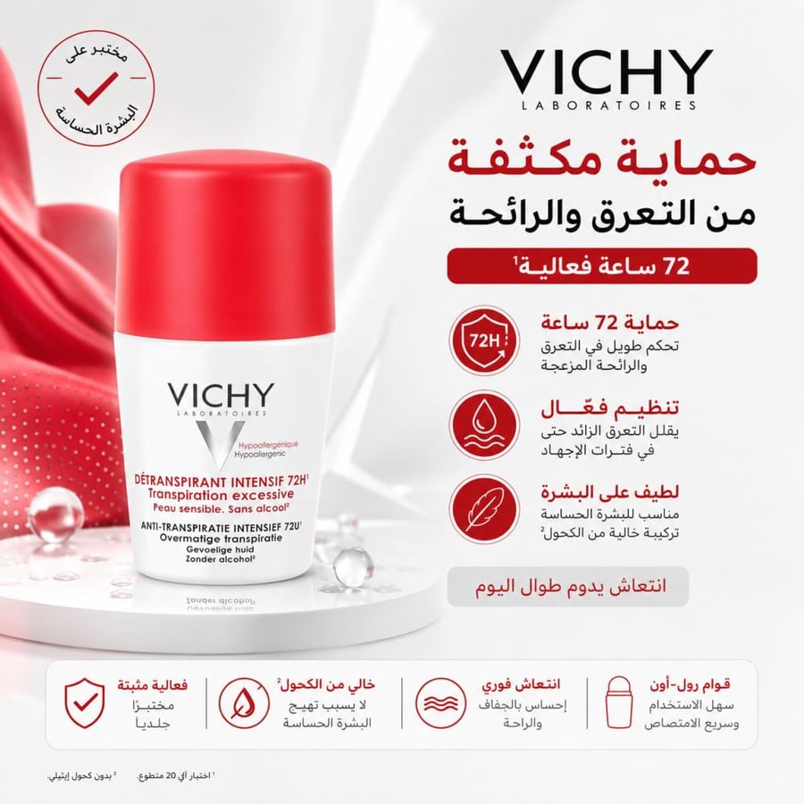 رول مزيل عرق ديو ريد 50 مل حماية من التعرق وانتعاش يدوم طويلا من فيتشي